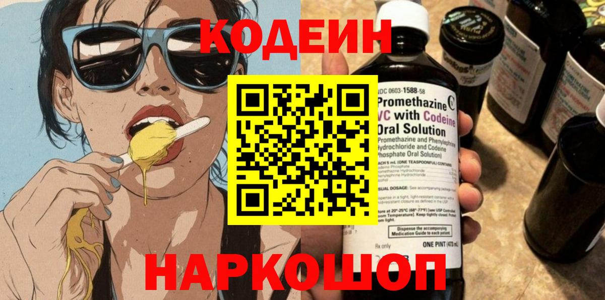 Кодеин напиток Lean (лин) Ухта