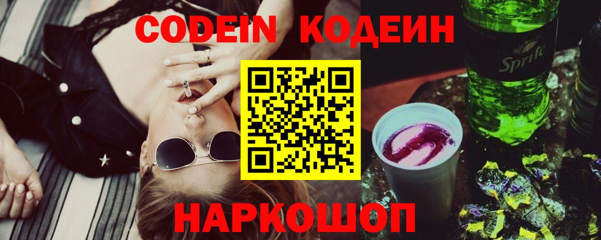 Ухта  Кодеиновый сироп Lean Purple Drank  Вход с VPN 