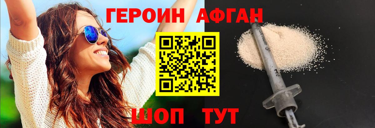 ГЕРОИН хмурый Ухта